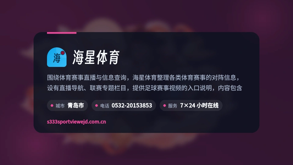 认识海星体育